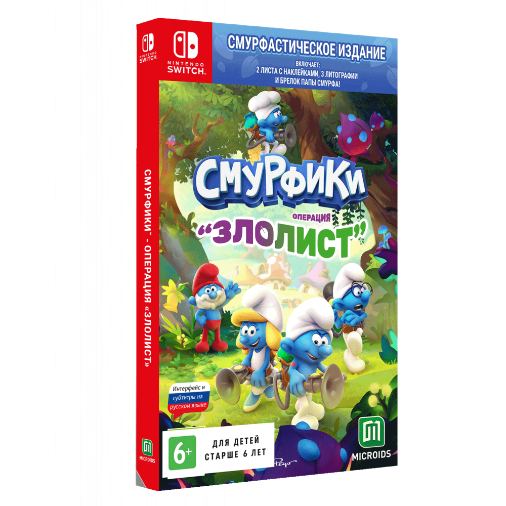 Смурфики - Операция "Злолист" Смурфастическое издание [Nintendo Switch, русская версия]