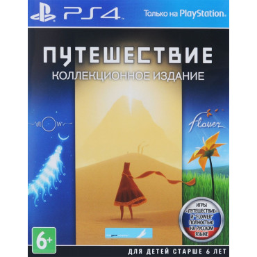 Путешествие. Коллекционное издание [PS4, русская версия] (Б/У)