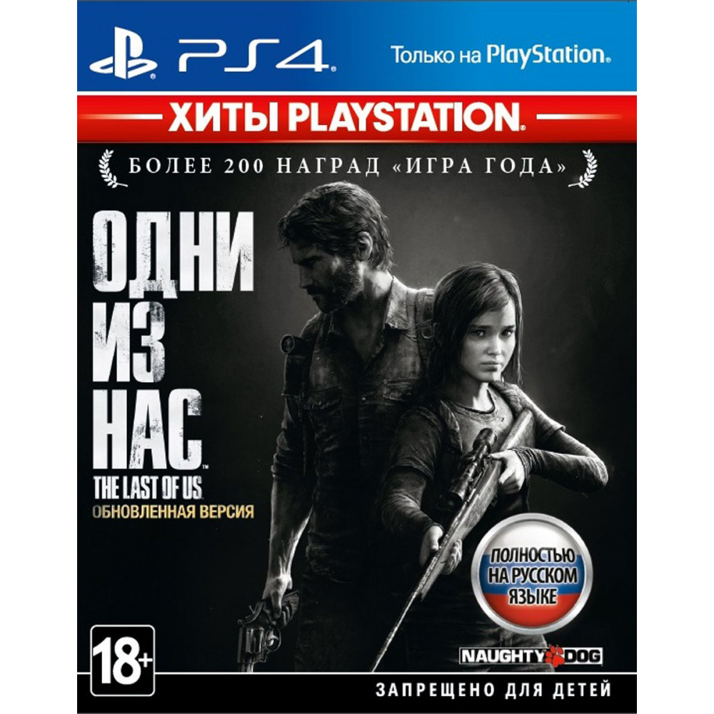 Одни из нас (The Last of Us) [PS4, Английская версия]
